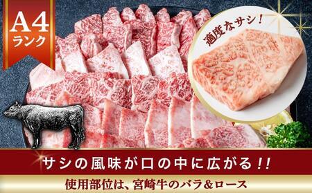 【2026年3月お届け】宮崎牛霜降りカルビ焼肉800g_AD-2602-2603