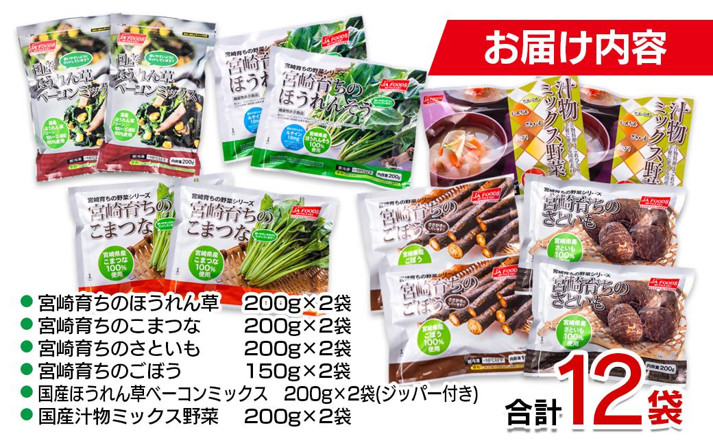 とっても便利！冷凍野菜詰め合わせセット 12袋 計2.3kg＜31-1a＞★