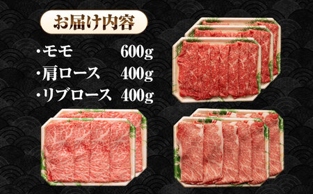 【全3回定期便】【A4〜A5ランク】長崎和牛 スライスセット 1.4kg（モモ600g・肩ロース400g・リブロース400g）《壱岐市》【シュシュ】 牛 牛肉 和牛 国産 長崎和牛 しゃぶしゃぶ すき