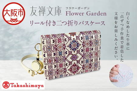 【高島屋選定品】＜友禅文庫フラワーガーデン＞　リール付き二つ折りパスケース_OS010-0067