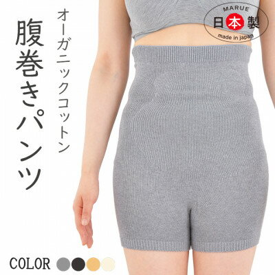 【ふるさと納税】日本製 オーガニックコットン 腹巻パンツ1分丈 グレー 2枚組【610-7121-2s】【1088661】