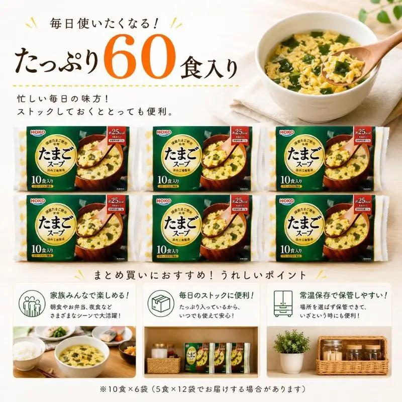 スープ 国産卵使用 フリーズドライ たまごスープ 10食入り×6袋 計60食