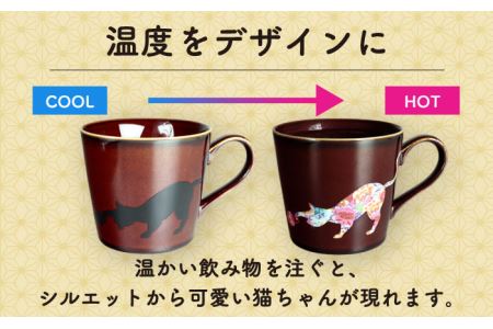 【美濃焼】温度で変化する器 温感 ネコマグカップ 1個『まりと猫』【丸モ高木陶器】 食器 マグ カップ コーヒーカップ おしゃれ 動物 アニマル 猫 ねこ かわいい 茶色 ブラウン 贈り物  [TBA