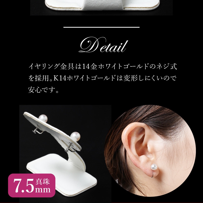 あこや本真珠イヤリング　真珠7.5mm　K14ホワイトゴールド