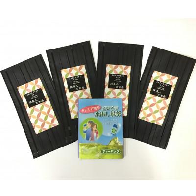 ふるさと納税 袋井市 上煎茶の抹茶入り玄米茶　80g×4袋　八十八夜ティーバッグ2g×5個入