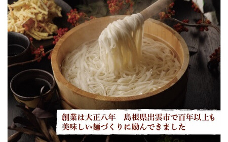 創業百年老舗の味　児玉製麺「出雲そば・和麺詰合せ」【1_1-022】