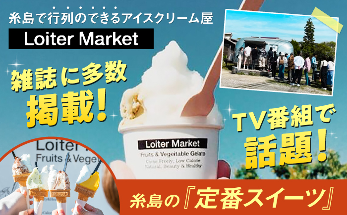 [夏季限定] 糸島で行列のできるアイスクリーム屋ジェラートボトル3個セット：ミルク＆ソルベ（アサイー/グァバ/ミルク）≪糸島≫【LoiterMarket ロイターマーケット】 [AGD008] アイス