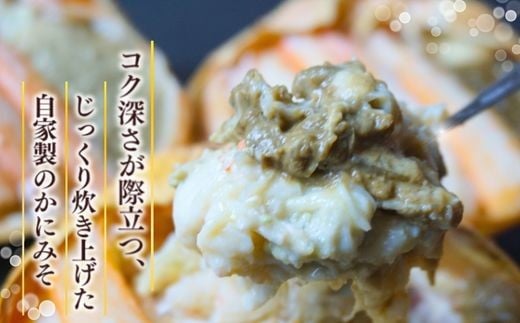 丁寧に炊き上げた自社製かにみそ、旨みたっぷりの香住ガニのかに身、ホワイトソース、チーズの絶妙な味わいが、クセになるおいしさです。