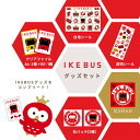 【ふるさと納税】IKEBUSグッズセット　【 クリアファイル A5 A4 缶バッチ 白地シール 透明シール ピンバッチ 文房具 】