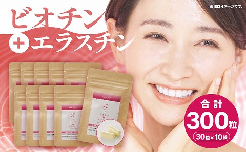 ビオチン+エラスチン　10袋セット_M330-006