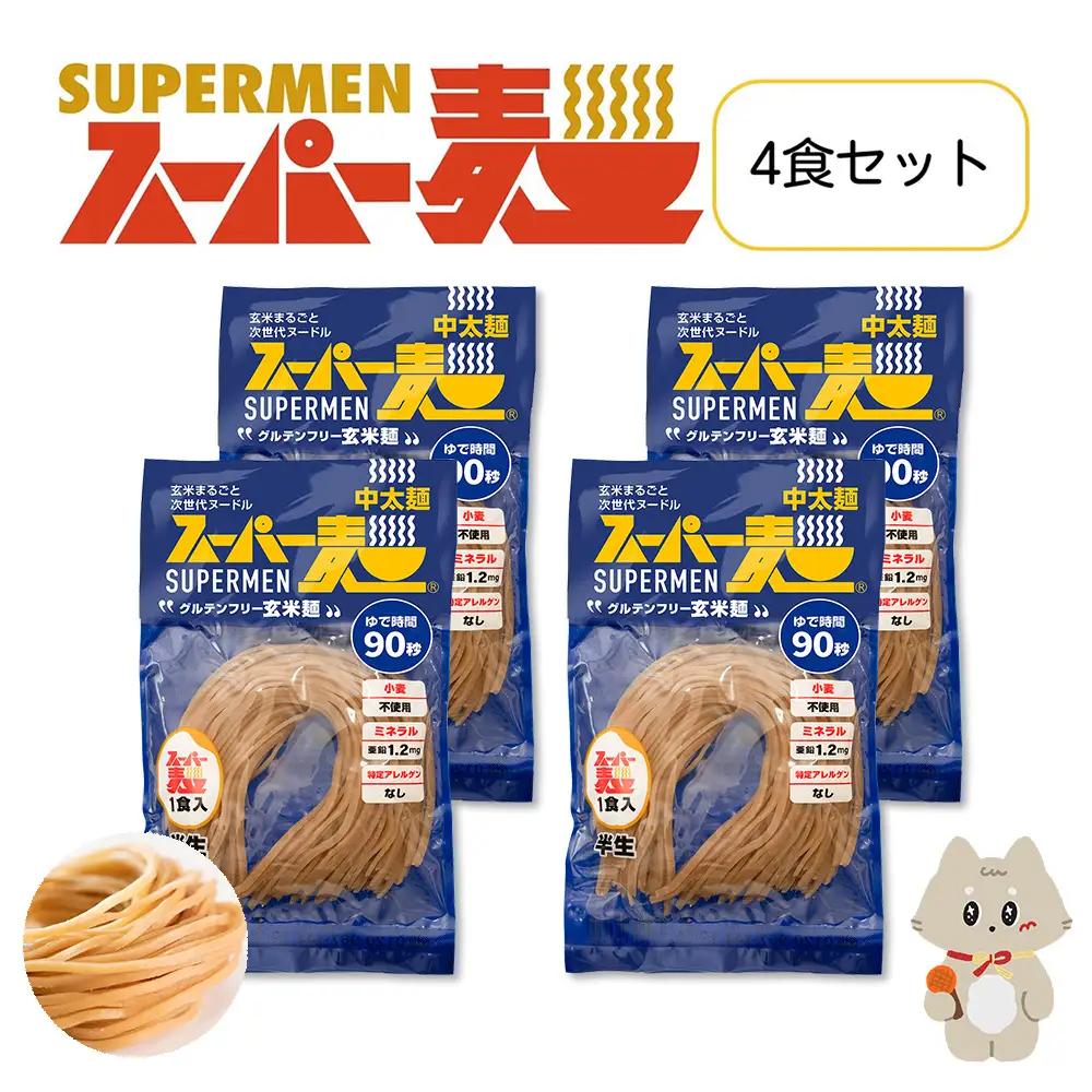 スーパー麺　中太麺　4食セット【46059】