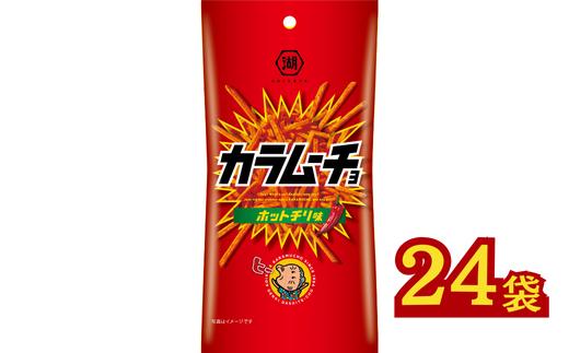 《湖池屋》スリムバッグ スティックポテト 『カラムーチョ ホットチリ味』 ３４ｇ×２４袋　　 【ポテトチップス】 ﾎﾟﾃﾁ スナック菓子 ｼﾞｬｶﾞｲﾓ 湖池屋 ｽﾅｯｸ お菓子 夏 辛 リフレッシュ 遠足 旅行 ホームパーティ 差し入れ 部活 持ち運び 便利 おやつ おつまみ