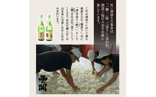 【父の日ギフト】西の関・清酒飲みくらべ（手造り純米酒＆特別本醸造くにさき）_2405R