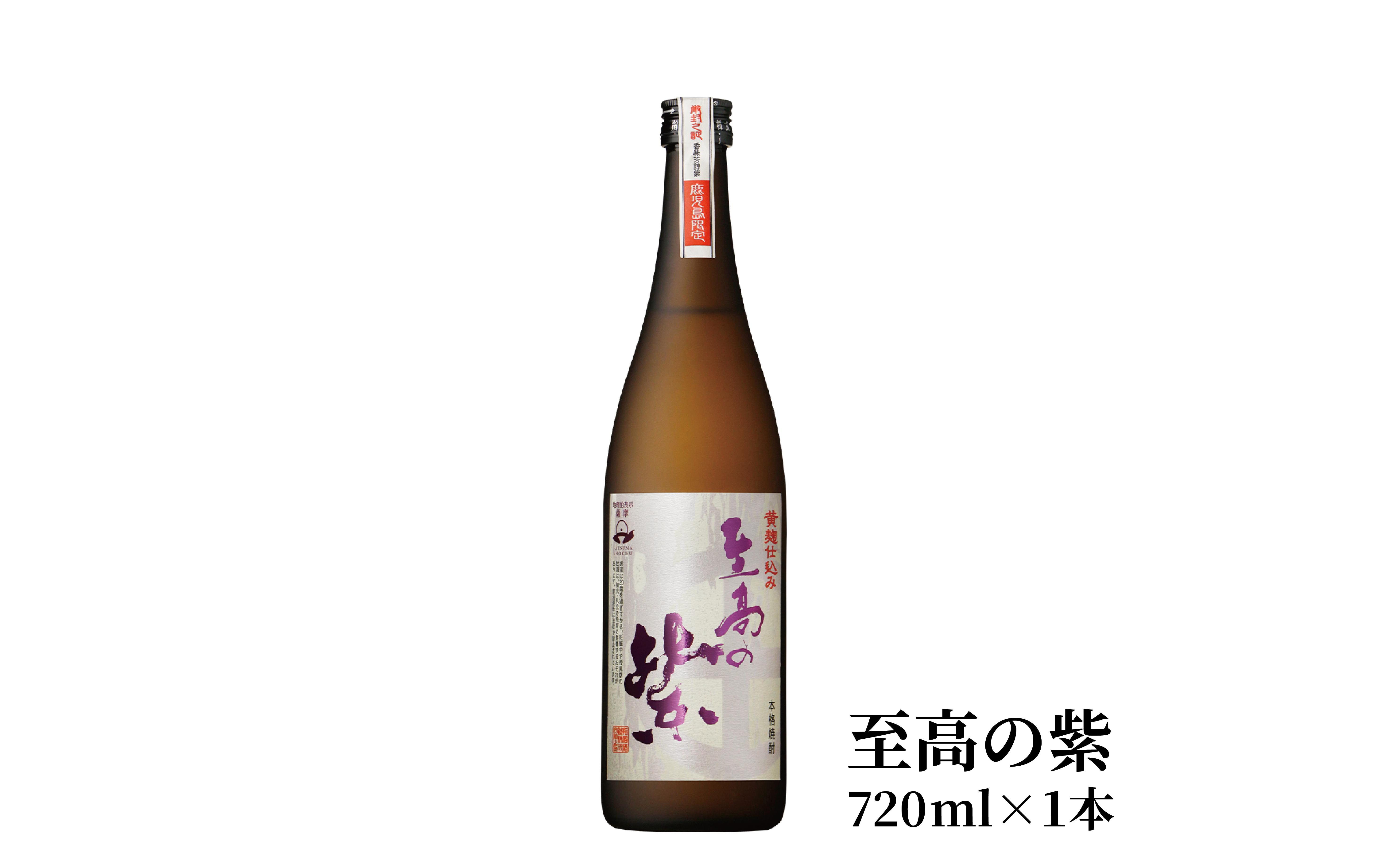 焼酎「至高の紫」とかつお燻製(にしき屋/012-1321) 焼酎 芋 本格焼酎 本格芋焼酎 芋焼酎 さつまいも 酒 アルコール 蔵元 特選 焼酎 鹿児島 焼酎 おつまみ セット 晩酌 かつおの生節 か