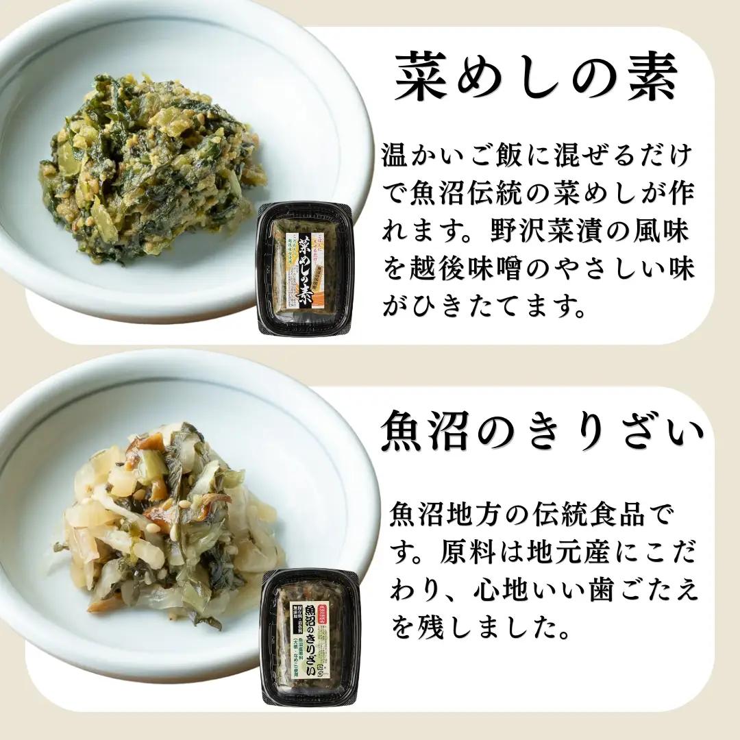 魚沼の郷土料理 詰め合わせ 6種 食べ比べセット| 津南町 ご飯のお供