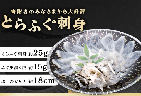 とらふぐ　刺身　定期便　 コース　小分け　1人前【隔月10皿（10人前）×6ヶ月】(250001)