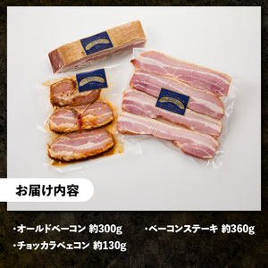 食べ比べベーコンセット3種入り 詰合せ  バーベキュー キャンプ パーティー 手作り フランク 食べ比べ オールポーク 豚肉100％ 山梨県 白州 北杜市