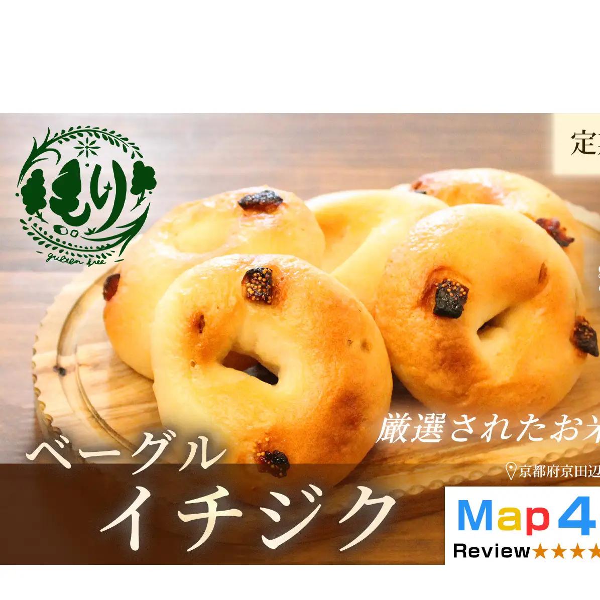 パン グルテンフリーベーグル イチジク 定期便 パン