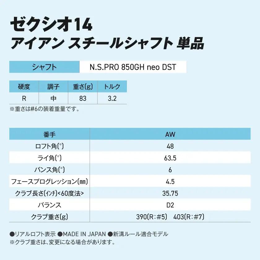 ゼクシオ 14 アイアン スチールシャフト 単品【AW/R】《2025年モデル》ゴルフボールセット〔IB-C701-AWR〕