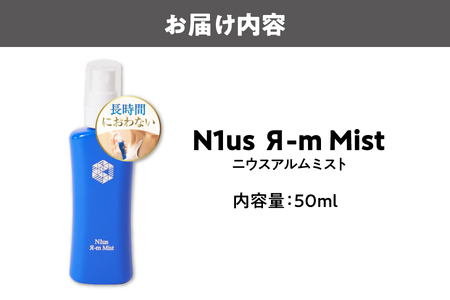 【N1us】〈中島薬局〉ニウスアルムミスト 50ml×2本セット＜医薬部外品＞ ミョウバン_OS228-0001-02