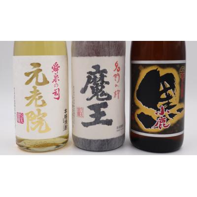 ふるさと納税 錦江町 【数量限定】魔王・元老院・小鹿黒一升瓶3本セット(No.3076-1) |  | 01