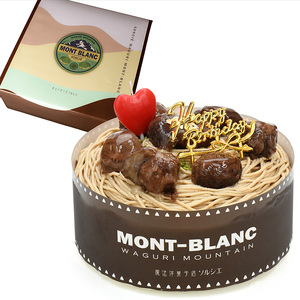 【着日指定可】誕生日ケーキ 和栗 モンブラン ホールケーキ 5号 直径16cm 4人～6人分 700g 【バースデー飾り付】 スイーツ ギフト | 着日指定 誕生日 モンブラン モンブラン モンブラン