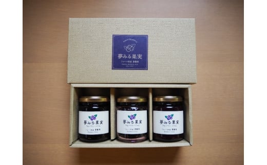 ＜有機栽培ブルーベリー使用＞夢みる果実ブルーベリージャム　140ｇ×3本 ふるさと納税 ブルーベリー ブルーベリージュース アントシアニン 千葉県 木更津市 送料無料 KAA003