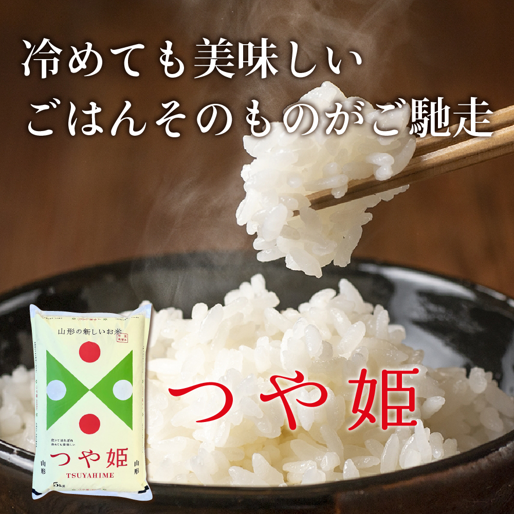 【令和6年産米】※2025年1月下旬スタート※ 特別栽培米 つや姫60kg（10kg×6ヶ月）定期便 山形県産 【JAさがえ西村山】