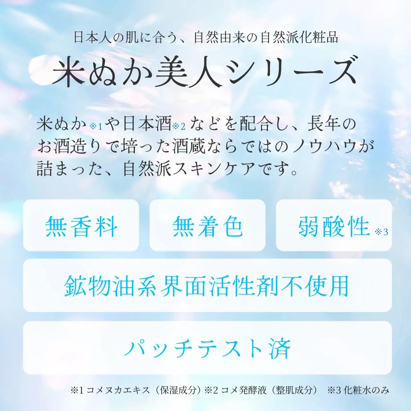 日本盛 米ぬか美人 化粧水120ml＆乳液100mlセット