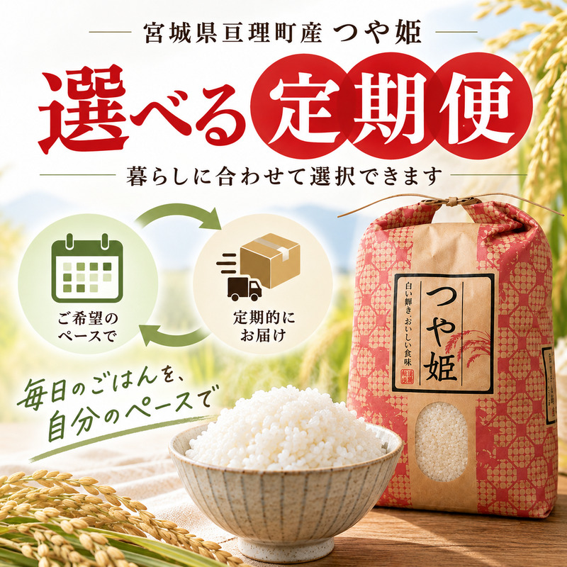 【定期便3回】 つや姫 10kg(5kg×2袋) 令和8年産 新米 先行予約 