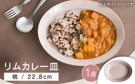 【瀬戸焼】リムカレー皿（桃）【株式会社カネ三商店】 / 皿 食器 カレー皿 / 瀬戸市[BBDD002]
