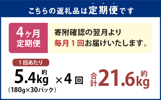 【1ヶ月毎4回定期便】国産ピリ辛たこ 180g 計120パック（30パック×4回） タコ たこ 魚介類