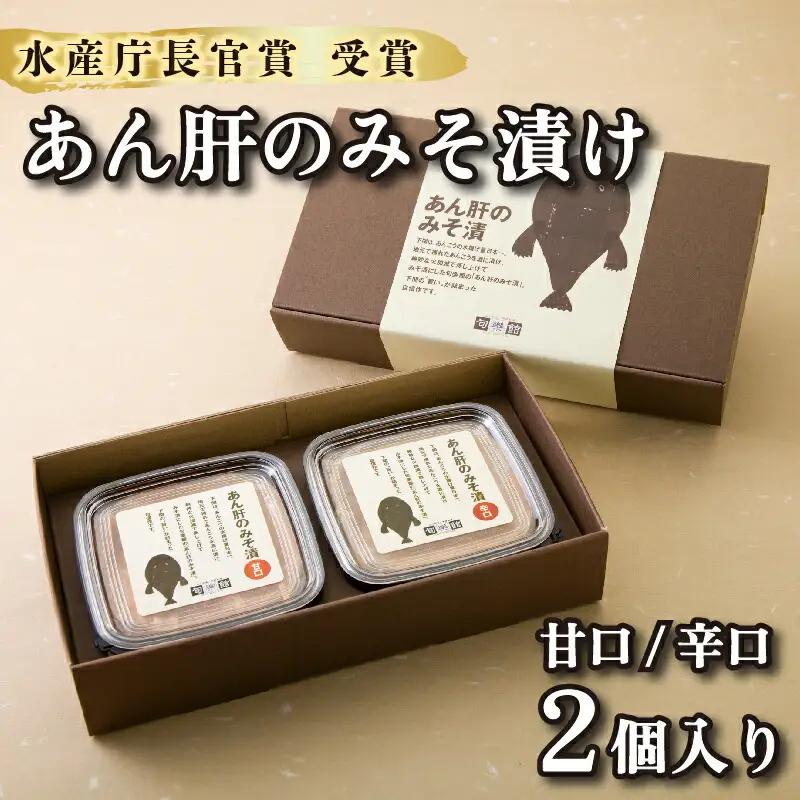 あんこう あん肝 みそ漬 あんこう AM