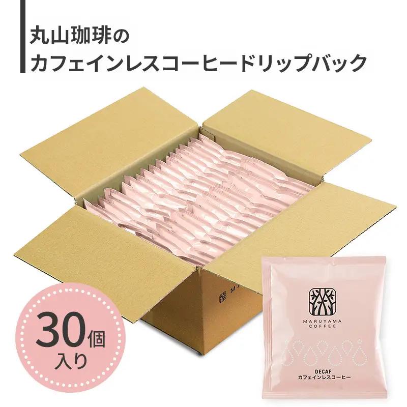カフェインレス 丸山珈琲 ドリップバッグ 30個入 カフェインレス