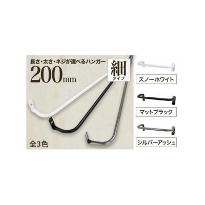 ふるさと納税 堺市 monoKOZZ アイアンタオルハンガー 細 200mm【マットブラック】タオル掛 20cm 日本製