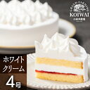 【ふるさと納税】 小岩井農場 ホワイトクリームケーキ 4号サイズ / 生クリーム ケーキ いちごジャム 苺 イチゴ ホールケーキ パーティ お土産 贈答用 ギフト プチギフト プレゼント 贈り物 お取り寄せ スイーツ デザート おやつ お菓子 お取り寄せ 岩手県 滝沢市 送料無料