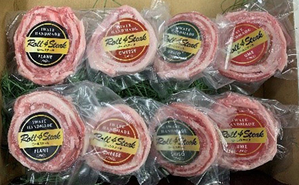 ロールステーキ　４種セット各2個（プレーン、紫蘇、チーズ、梅） 【1872】