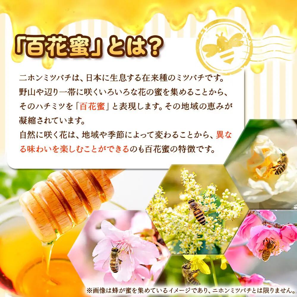 ハチミツ（百花蜜）200g 青森県十和田市産 ～ニホンミツバチ達の努力の結晶～