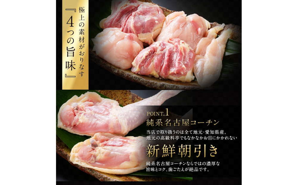 純系名古屋コーチン　旨塩鍋2～3人用