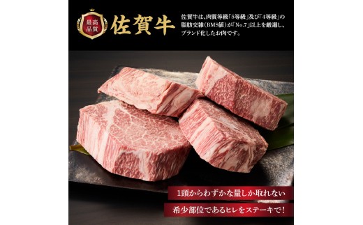 上場亭 佐賀牛ヒレステーキ 約400g（2枚）／ 牛肉 肉 お肉 佐賀牛 赤身 ステーキ ヒレ 希少部位 焼き肉 焼肉 バーベキュー BBQ A5 A4 a5 a4 黒毛和牛 佐賀県産和牛 ブランド牛
