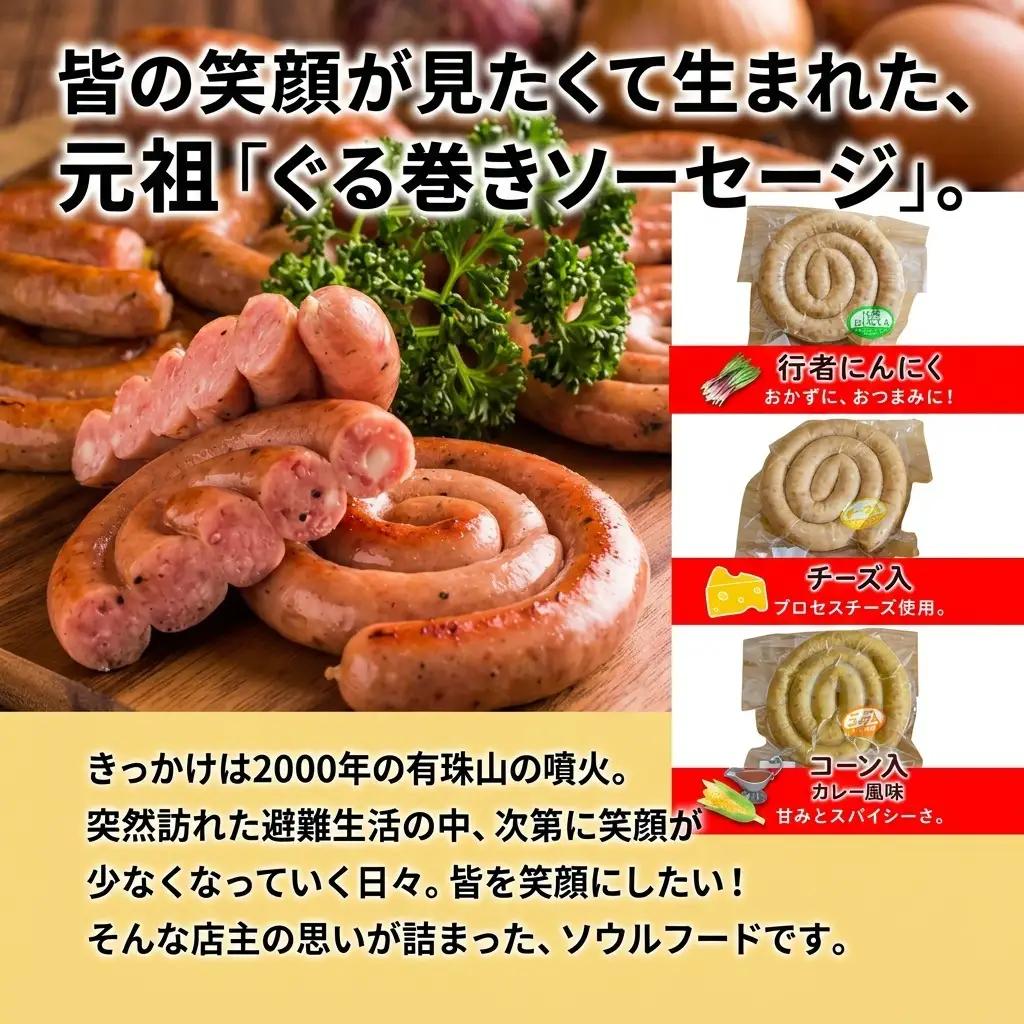 ソーセージ詰合せ 北海道 元祖ぐる巻き 味くらべ たどころ ソーセージ詰合せ【計380g】