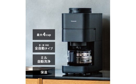 パナソニック コーヒーメーカー 全自動 ミル付き 沸騰浄水機能 デカフェ豆コース搭載 NC-A58-K ブラック