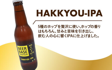 高槻クラフトビール 飲み比べ6本セット 詰め合わせ お酒 ビール クラフトビール アソート 大阪府高槻市/株式会社C-style[AOCI001]