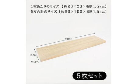 風呂蓋 国産ひのき 風呂ふた 80×20×1.5cm 5枚セット お風呂のふた 抗菌性 耐久性 国産 ひのき 一枚板 贅沢 職人 リラックス 効果 自然 芳香剤 浴槽 着火剤 鹿沼市 栃木県 ※沖縄・