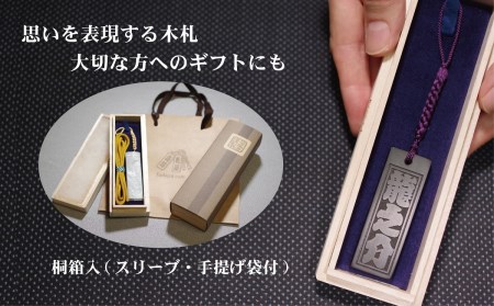 青黒檀ストラップ・ネックレス〈小〉彫刻木札【名入れ等】（フダヤドットコム.二丁纏）(紐：えんじ、和柄：吉原つなぎ)_0043-007-T04-4-4