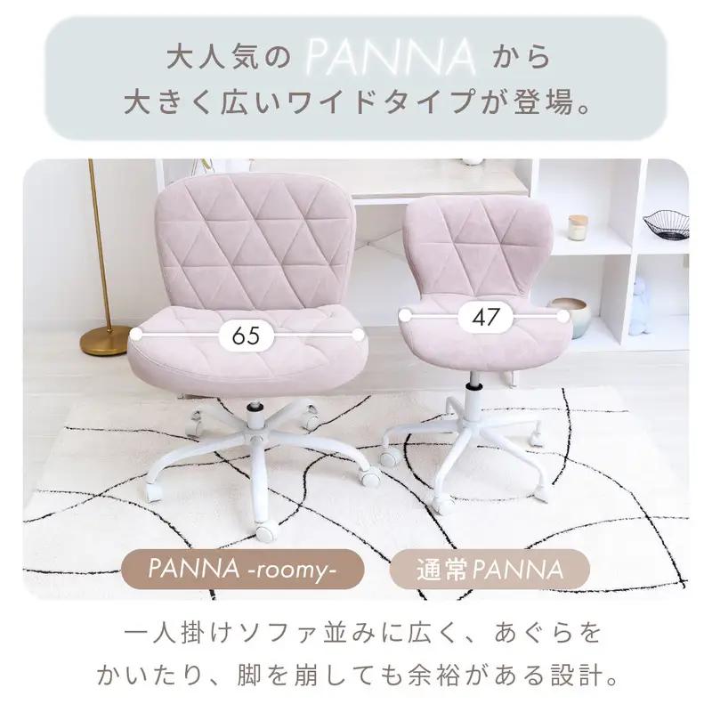 デスクチェア PANNA roomy パンナ ルーミー おしゃれ あぐら あぐらチェア 疲れない ワイド 子供 イス ファブリック オフィスチェアー 昇降 回転 キャスター 腰痛 勉強 学習椅子 兵庫