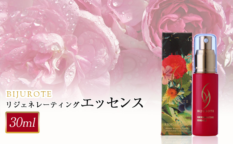 ビジュローテ リジェネレーティング エッセンス 30ml スキンケア プロテオグリカン 有効成分 即効性 肌 お肌 保湿 美容液 美容 ふるさと納税 北海道 長万部町 長万部【13003AA0101】