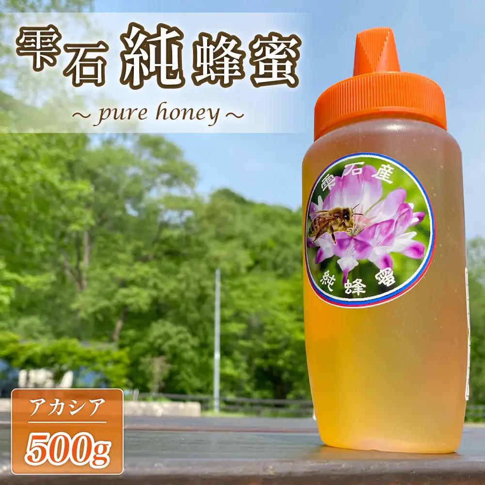 雫石純蜂蜜 アカシア 500g 1本 【あねっこ】 純粋 蜂蜜 はちみつ ハチミツ ハニー ５００ｇ １本 国産 国内産 日本産 ボトル 長期保存 産地直送 アカシヤ 蜜 みつ ミツ 人気 稀少 希少 お取り寄せ プレゼント 贈り物 仕送り 家庭用 自宅用 常温発送 調味料 隠し味 おすすめ