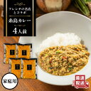 【ふるさと納税】【先行予約】【ご家庭用】フレンチの名店とコラボした糸島カレー 4人前【2024年12月上旬以降順次発送】 糸島市 / itoshimacco《（株）やました》 カレー フレンチ [ARJ038] 17000円 いとしまっこ