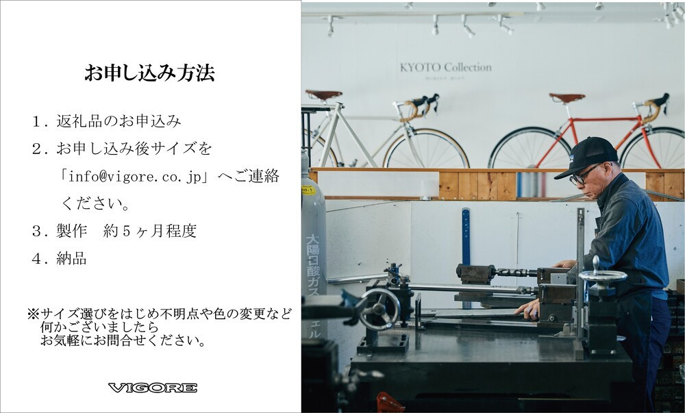 【高島屋選定品】＜VIGORE＞ラグ付きハンドメイドロードバイク「70next」mechanical｜京都 自転車 ロードバイク 人気ブランド［ 自転車 ロードバイク クラシカル 最先端 おすすめ 高
